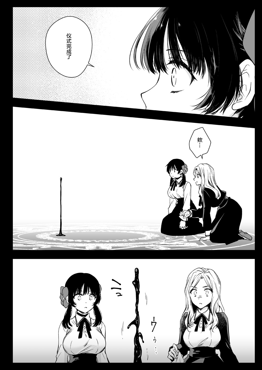 Seifuku Shokushu 18 - Page 17