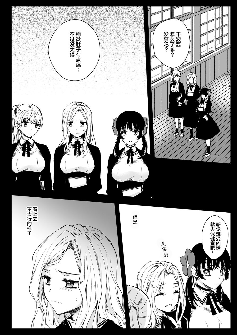Seifuku Shokushu 18 - Page 41