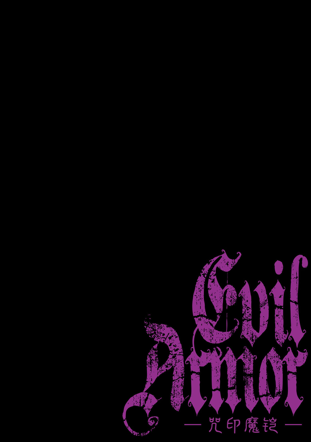 Evil Armor -Inju no Magai- - Page 2