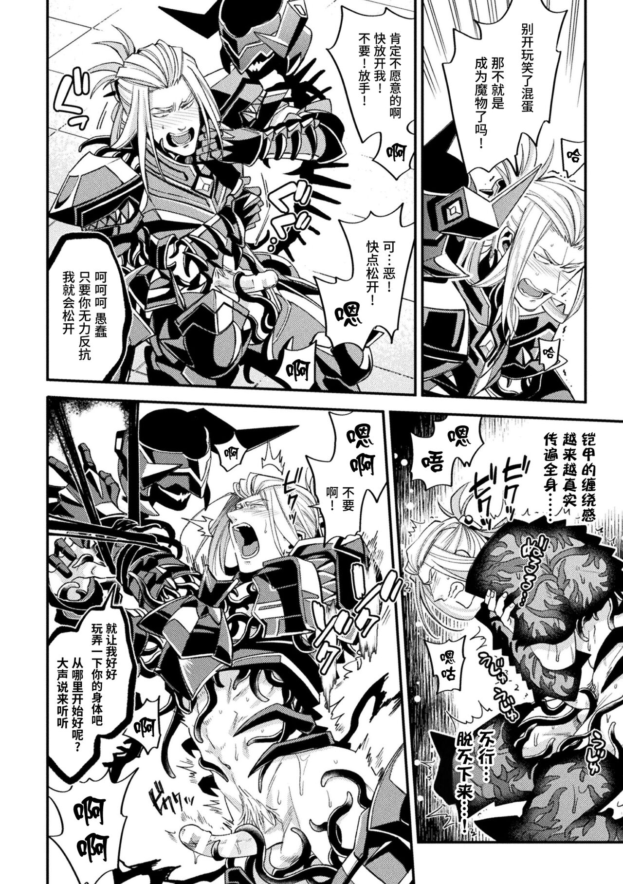 Evil Armor -Inju no Magai- - Page 20