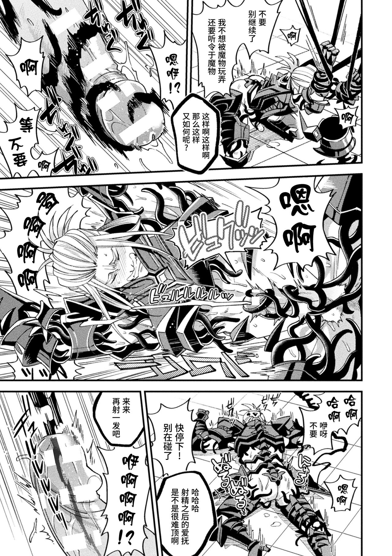 Evil Armor -Inju no Magai- - Page 23
