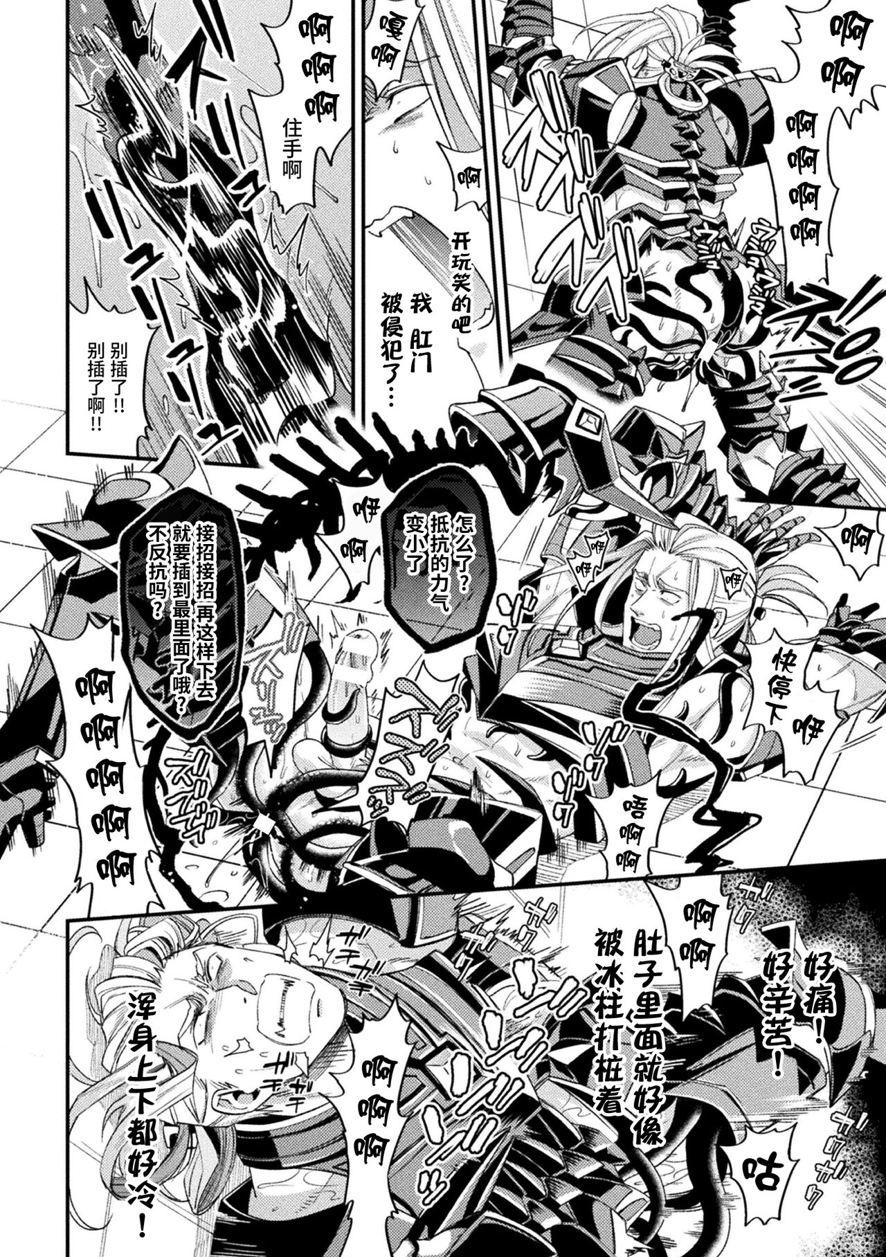 Evil Armor -Inju no Magai- - Page 26