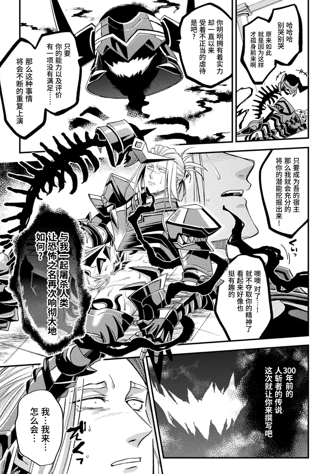 Evil Armor -Inju no Magai- - Page 31