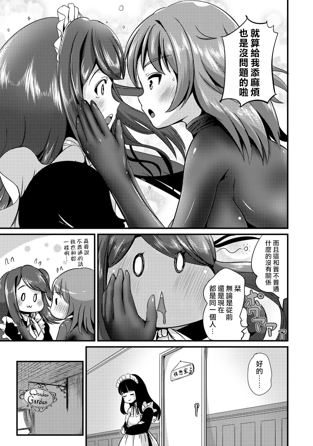 Hybrid Girlfriend Vol.2 - Page 103