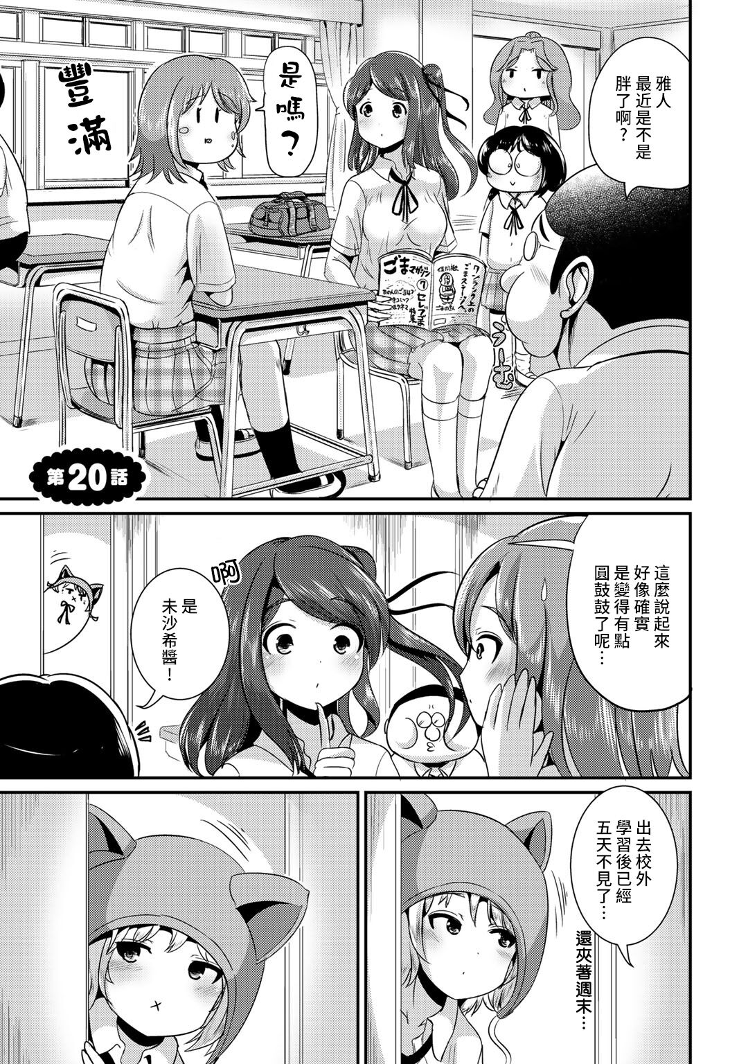 Hybrid Girlfriend Vol.2 - Page 107