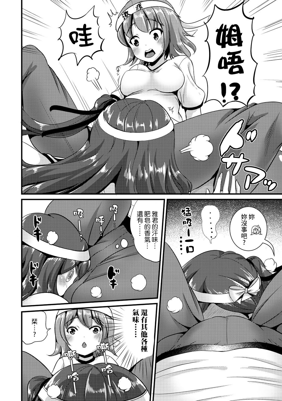 Hybrid Girlfriend Vol.2 - Page 112