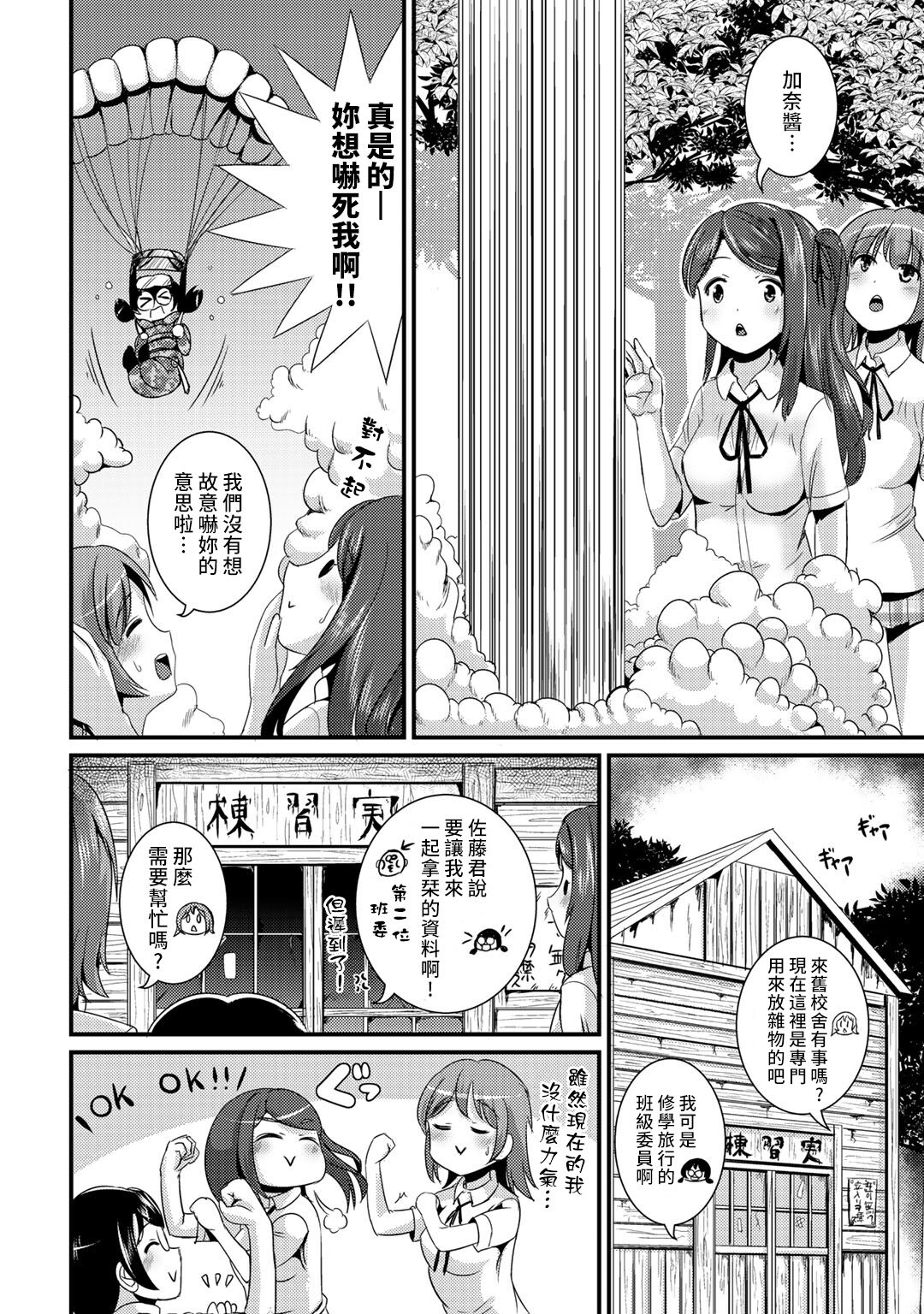 Hybrid Girlfriend Vol.2 - Page 132