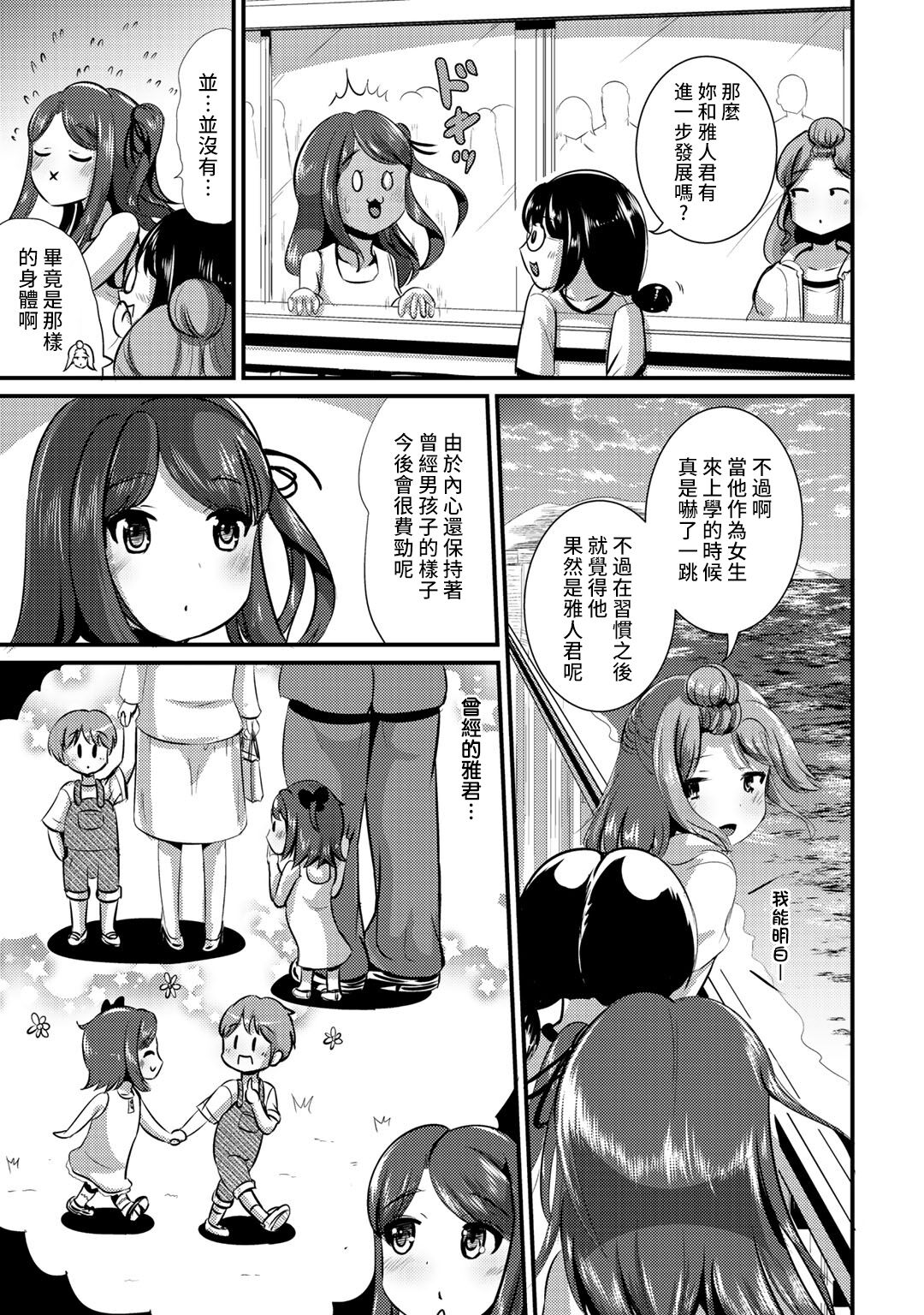 Hybrid Girlfriend Vol.2 - Page 153