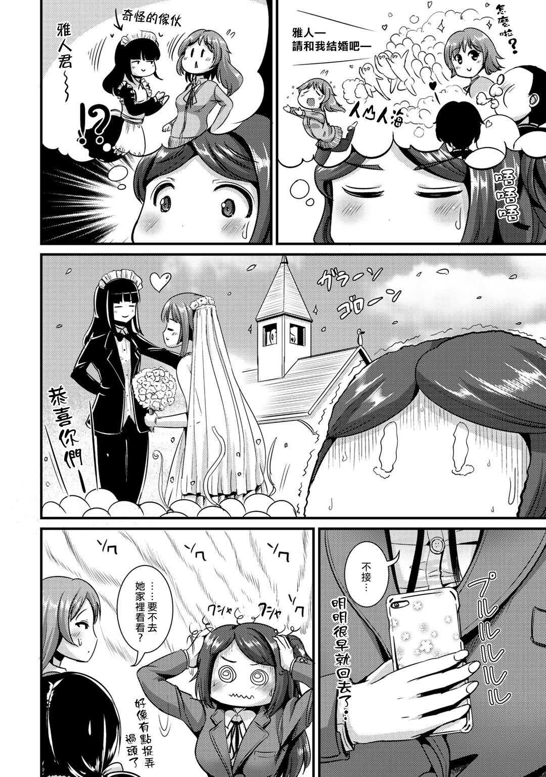 Hybrid Girlfriend Vol.2 - Page 20