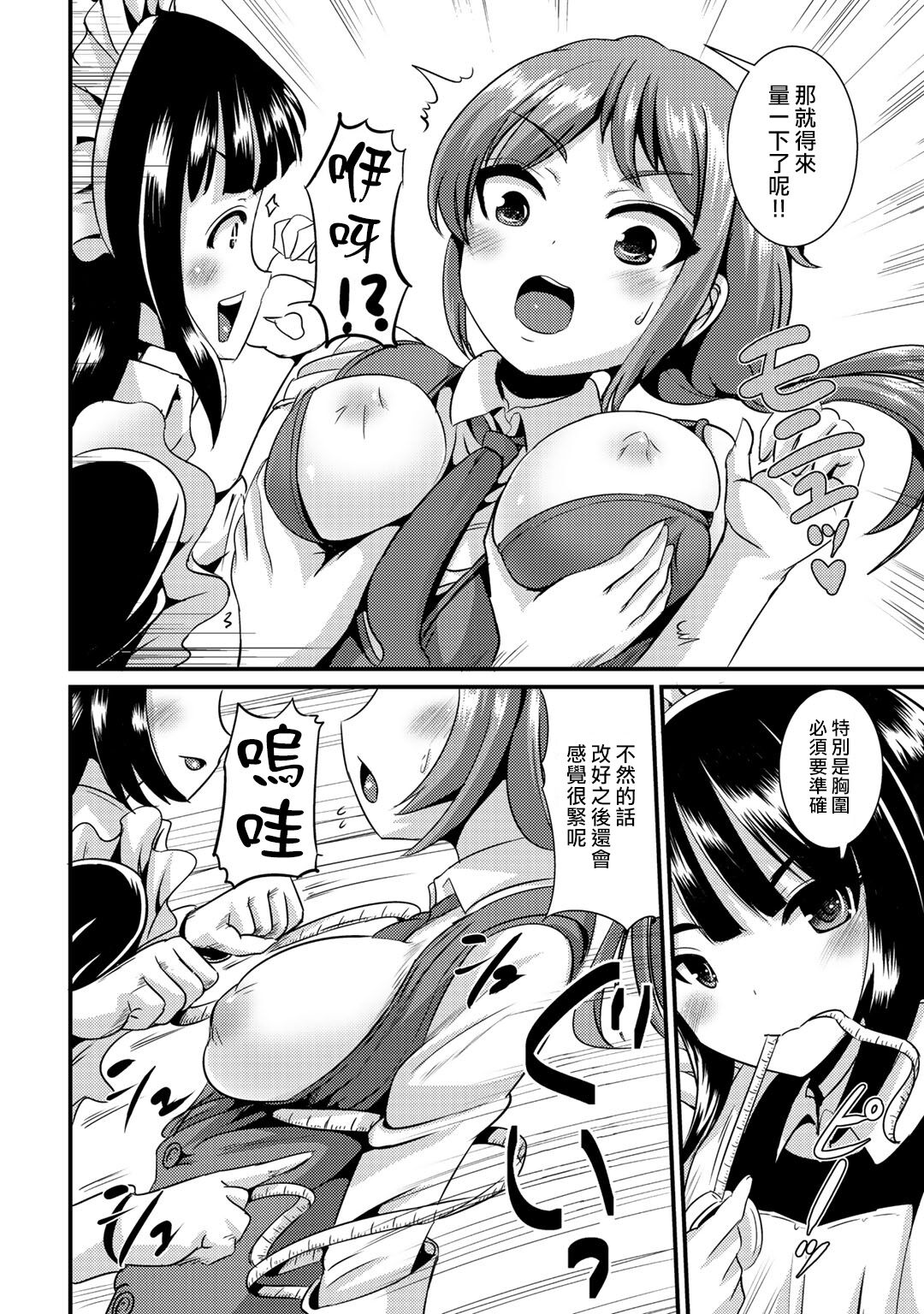 Hybrid Girlfriend Vol.2 - Page 36