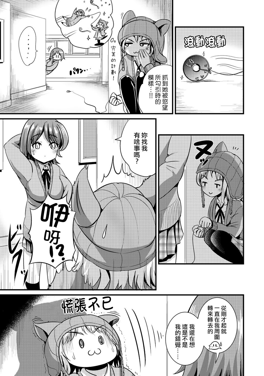 Hybrid Girlfriend Vol.2 - Page 65