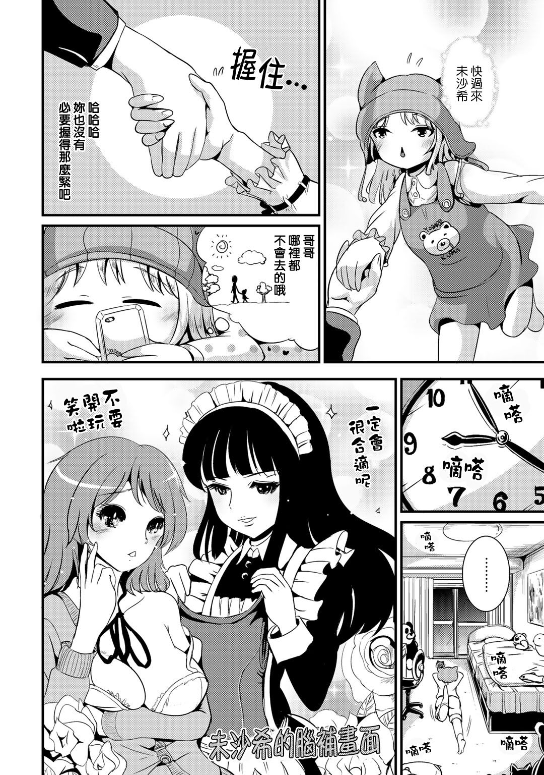 Hybrid Girlfriend Vol.2 - Page 72