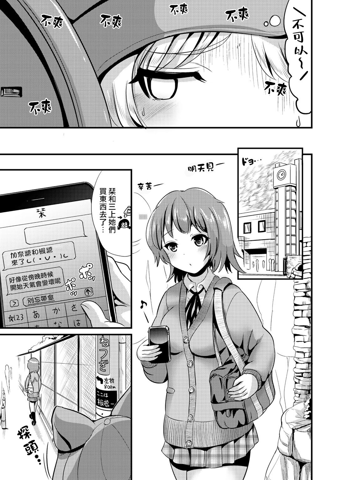 Hybrid Girlfriend Vol.2 - Page 73