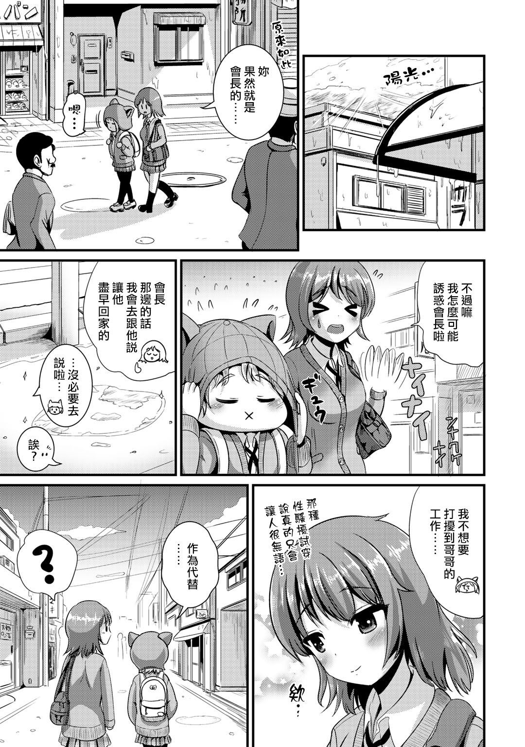Hybrid Girlfriend Vol.2 - Page 79
