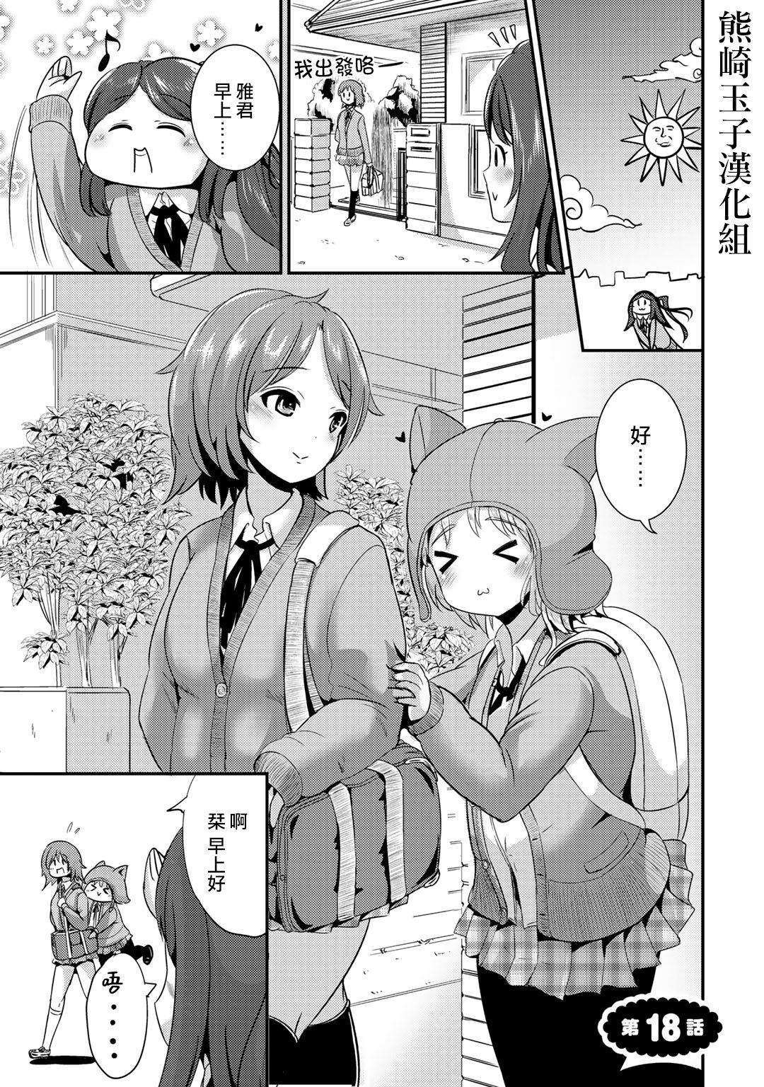 Hybrid Girlfriend Vol.2 - Page 83