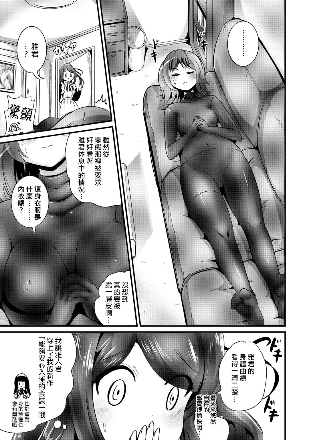Hybrid Girlfriend Vol.2 - Page 97