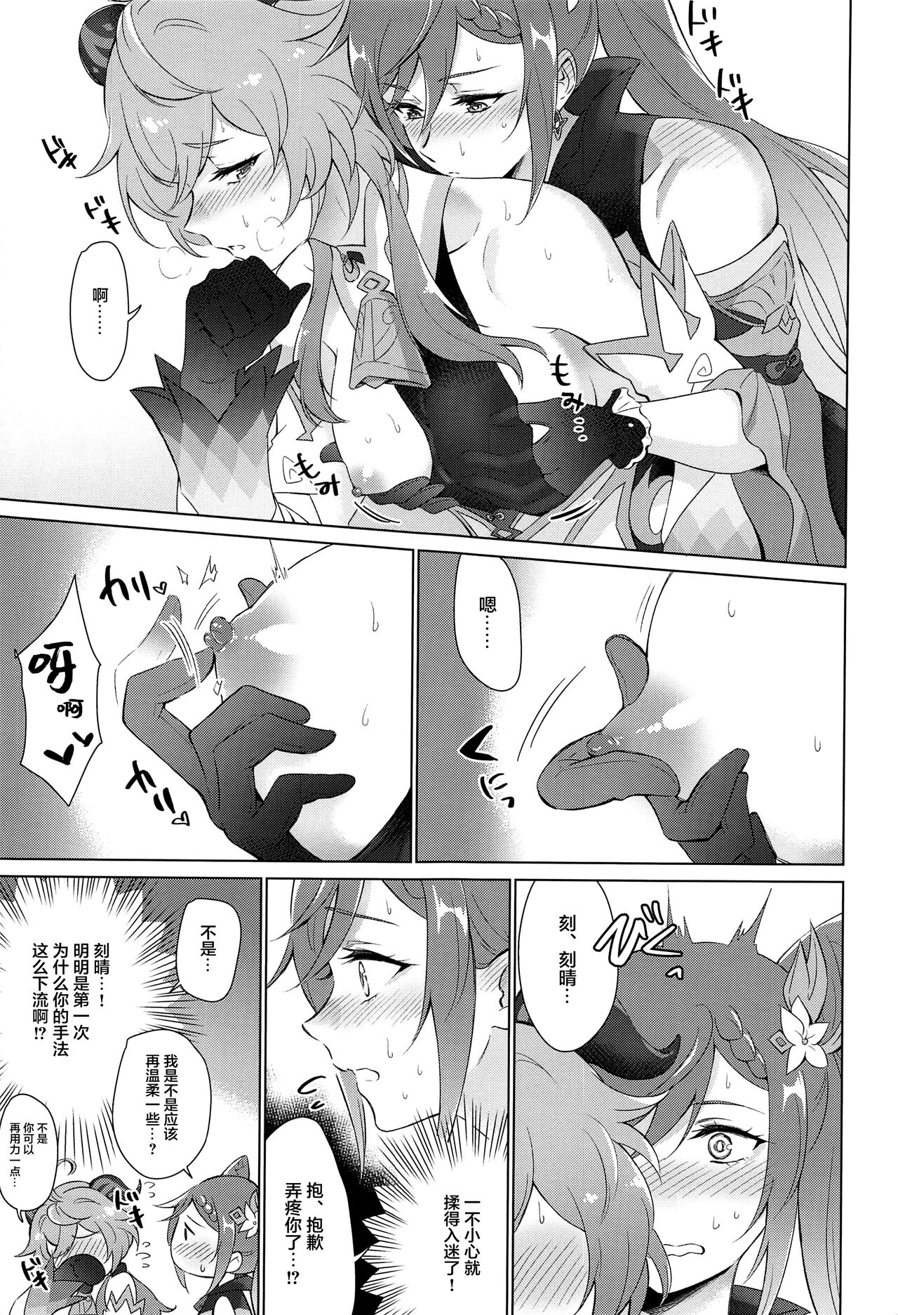 Ganyu to Ecchi ga Shitai! - Sleep with me, Ganyu - Page 12
