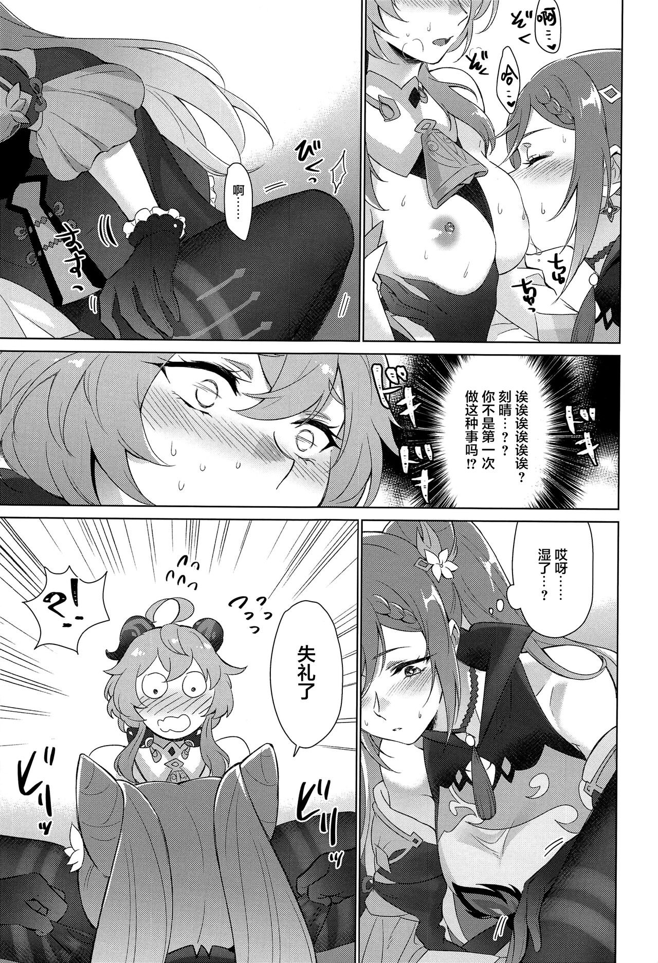 Ganyu to Ecchi ga Shitai! - Sleep with me, Ganyu - Page 14