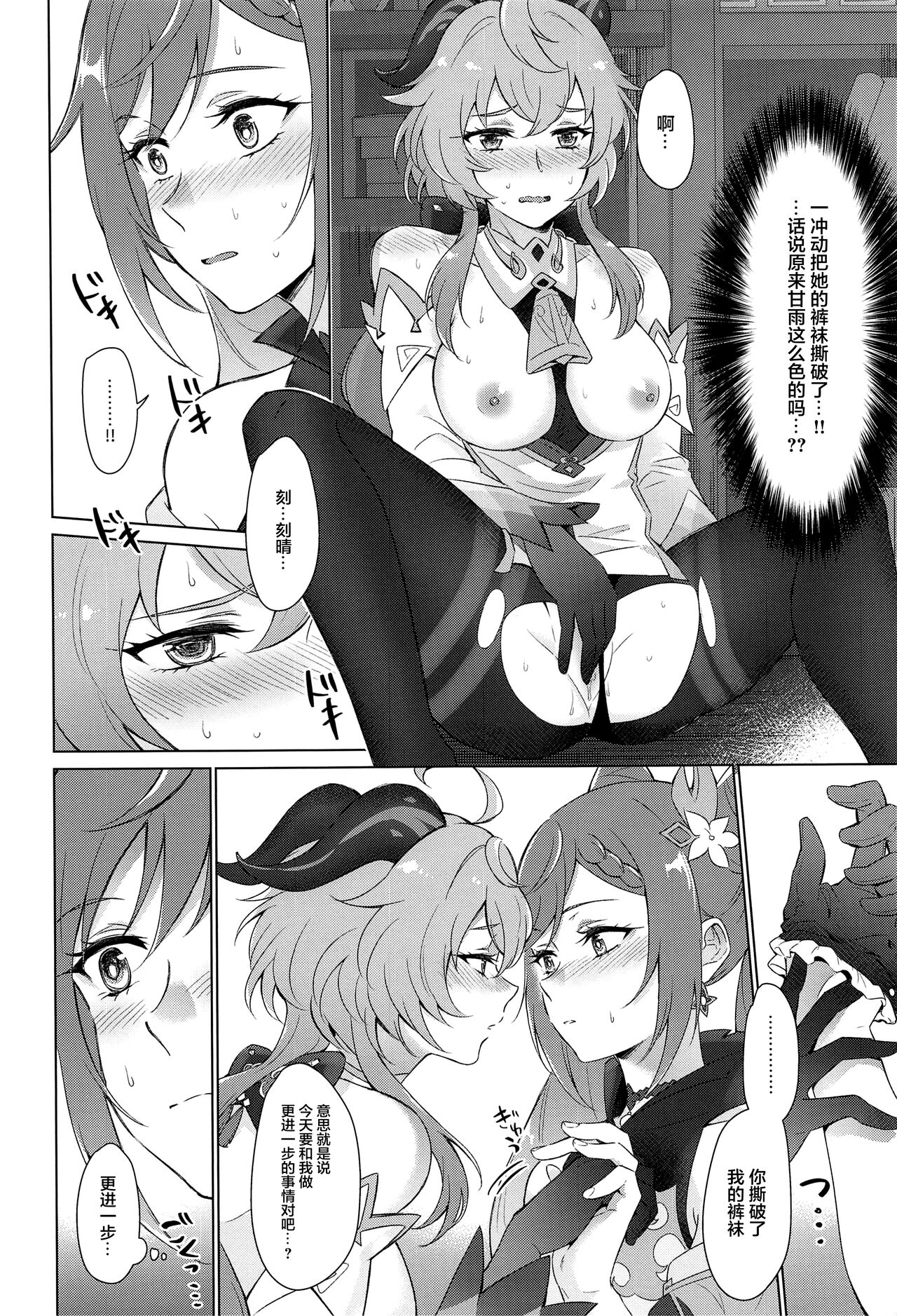 Ganyu to Ecchi ga Shitai! - Sleep with me, Ganyu - Page 15