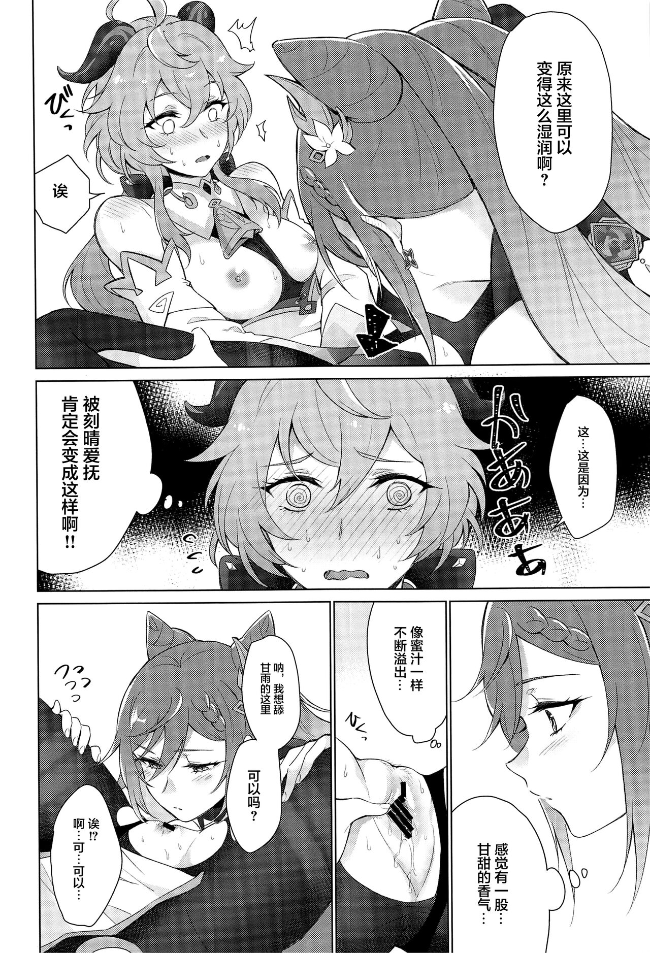 Ganyu to Ecchi ga Shitai! - Sleep with me, Ganyu - Page 21