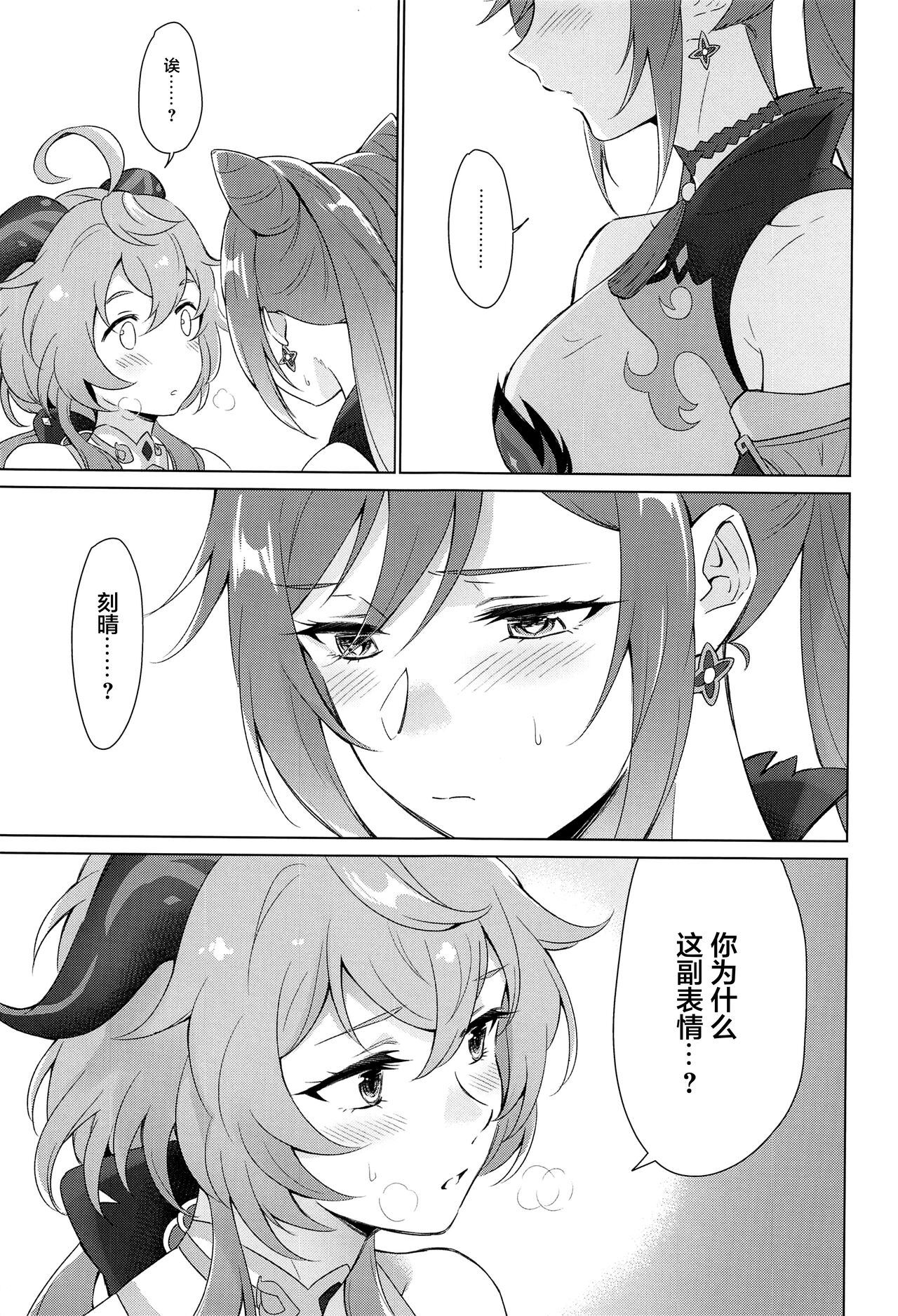 Ganyu to Ecchi ga Shitai! - Sleep with me, Ganyu - Page 32