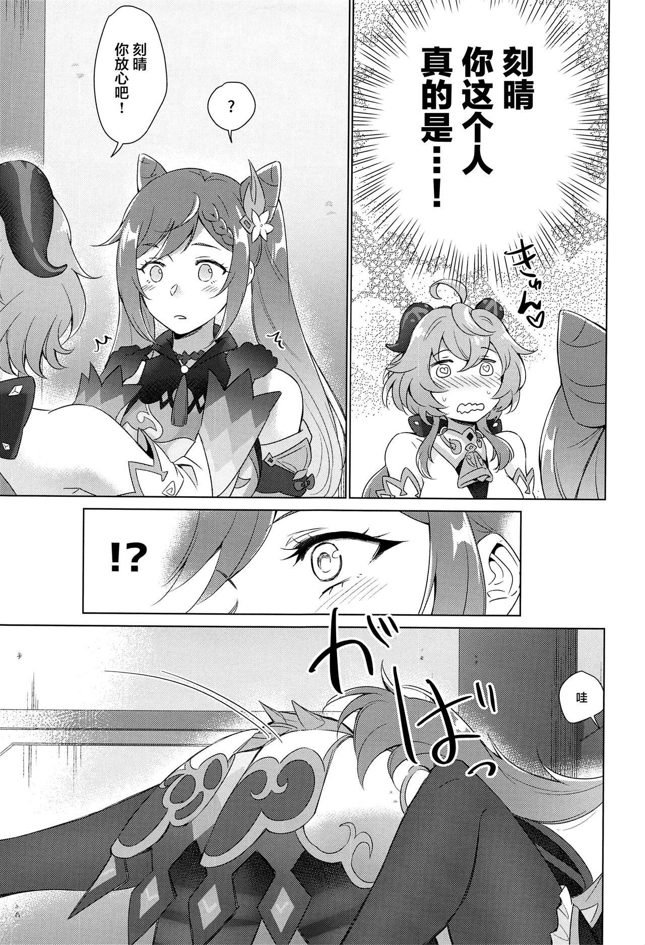 Ganyu to Ecchi ga Shitai! - Sleep with me, Ganyu - Page 34