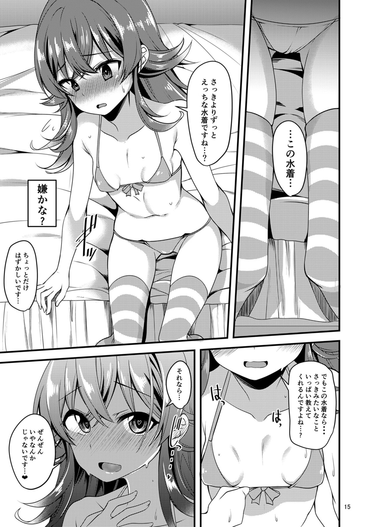 Komiya Kaho no Image Video Taikenki - Page 14