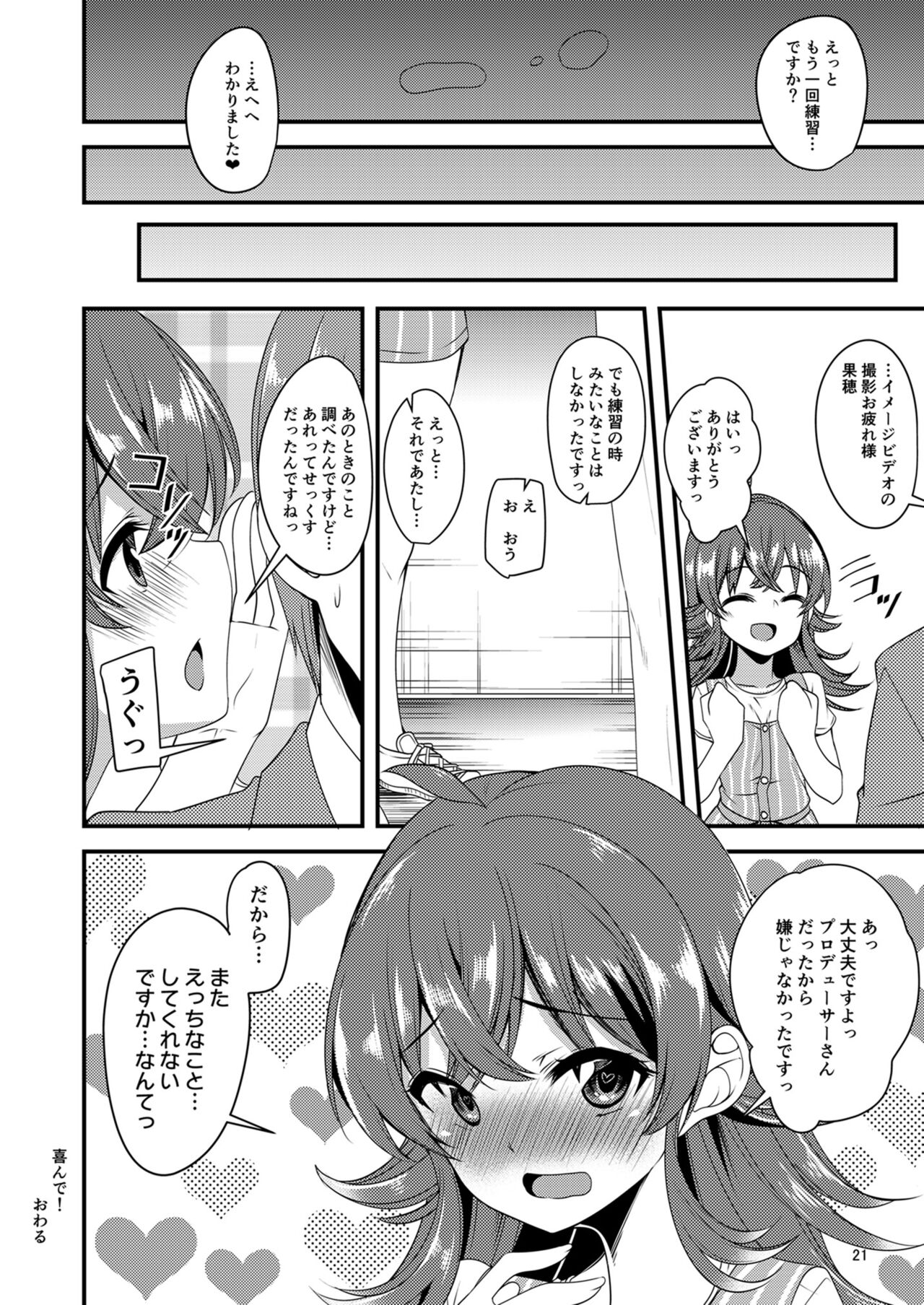Komiya Kaho no Image Video Taikenki - Page 20
