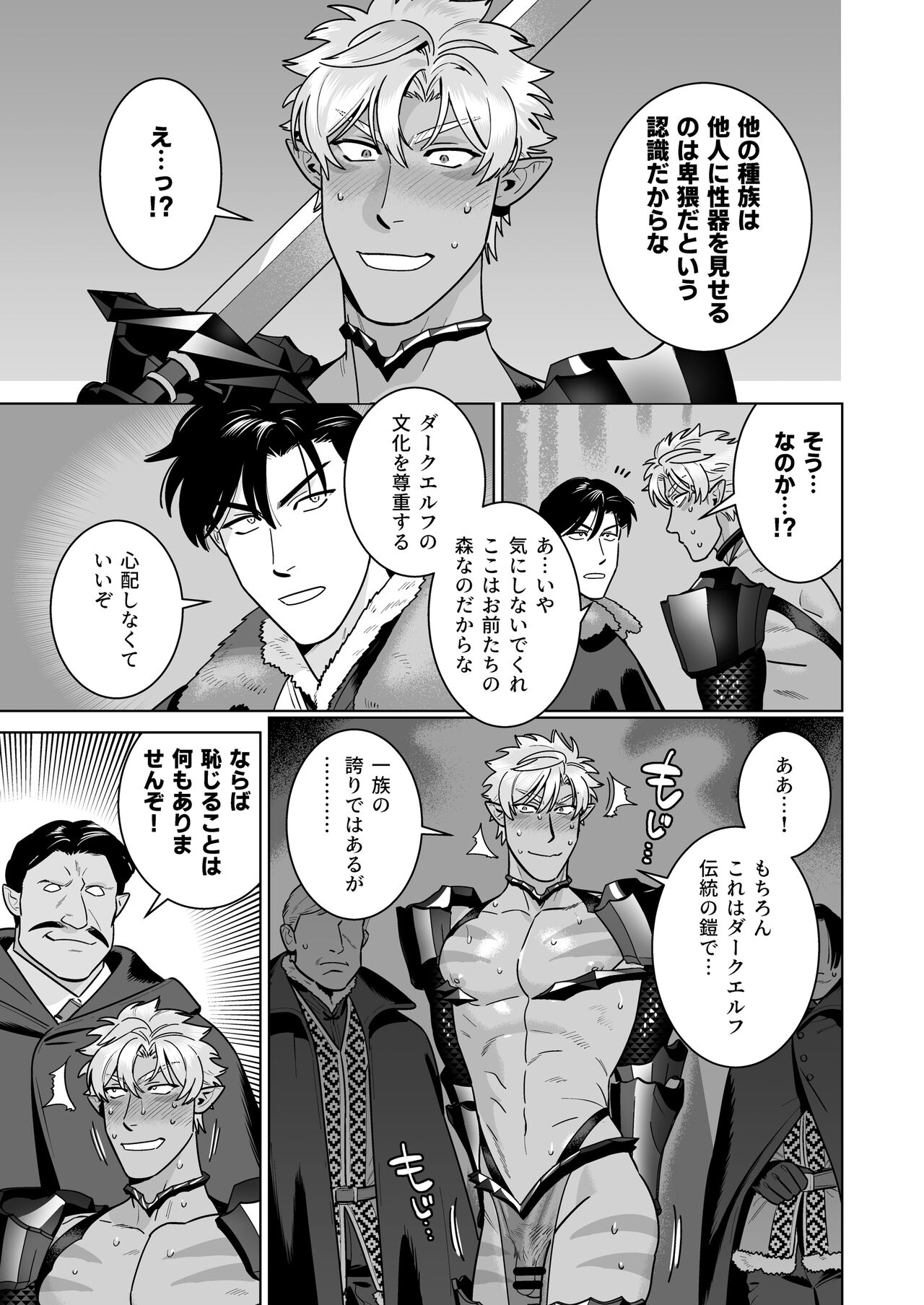 Ero Yoroi Elf - Page 13