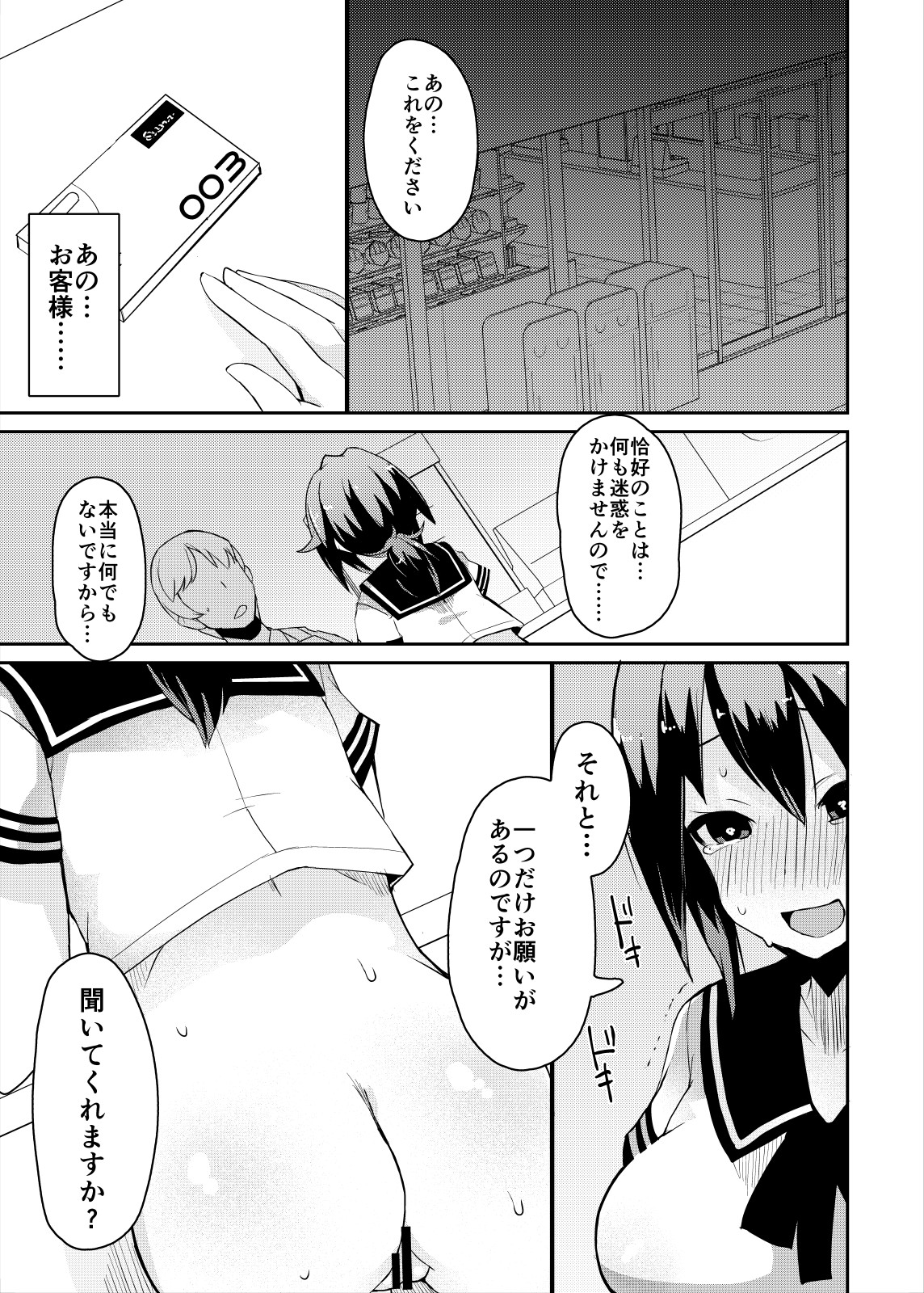 Roshutsu Mousou Nikki - Page 10