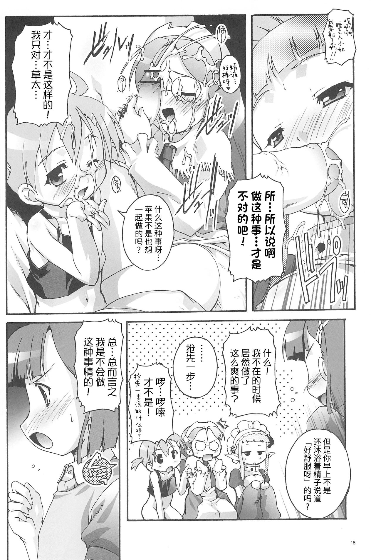 Kanzen Nenshou 14 - Page 20