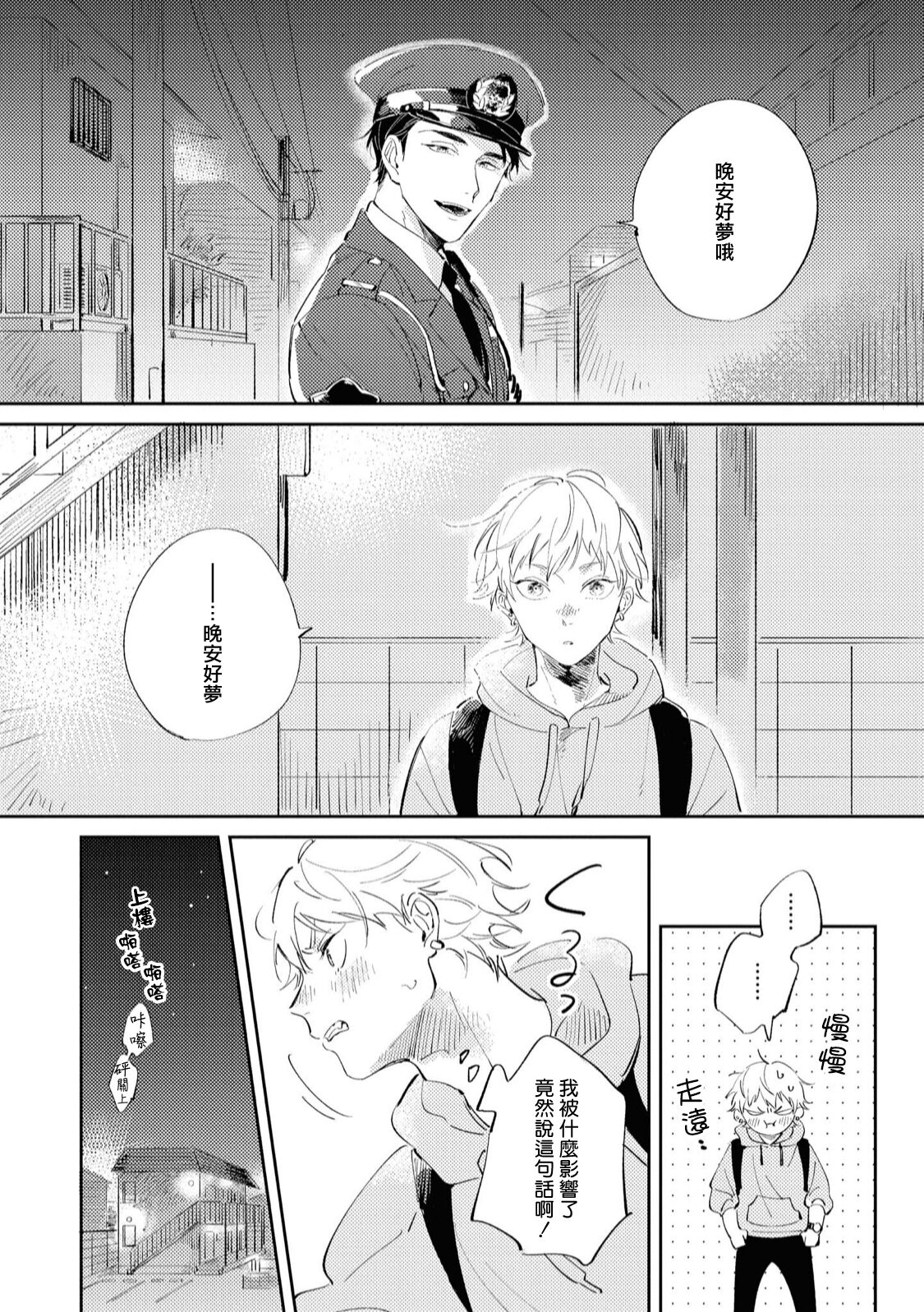 Sugar Dog Life Ch. 1-3 - Page 14