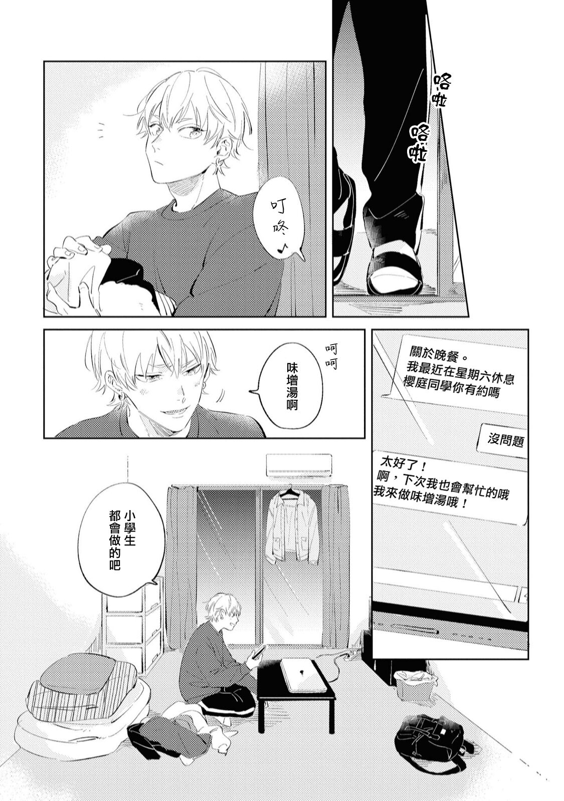 Sugar Dog Life Ch. 1-3 - Page 47