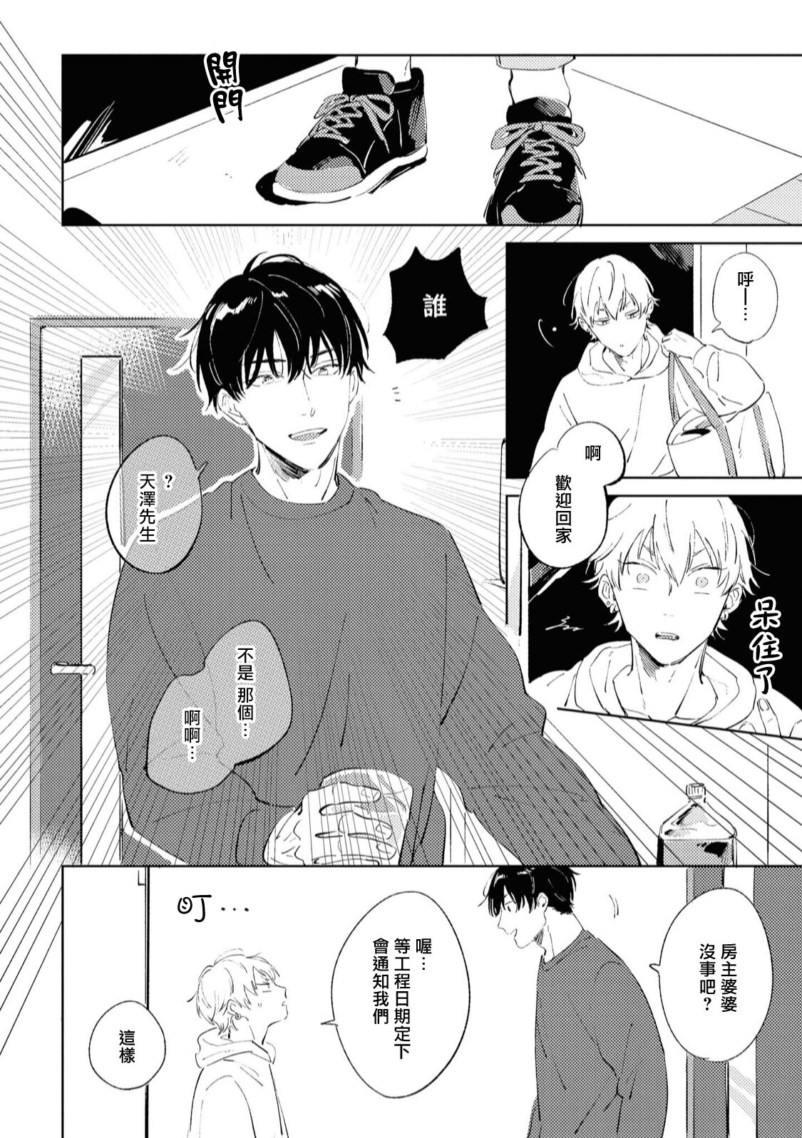 Sugar Dog Life Ch. 1-3 - Page 60