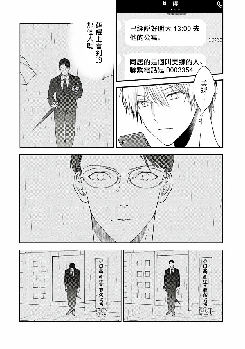 Fukagyakusei no Himawari | 不可逆的向日葵 Ch. 1-3 - Page 12