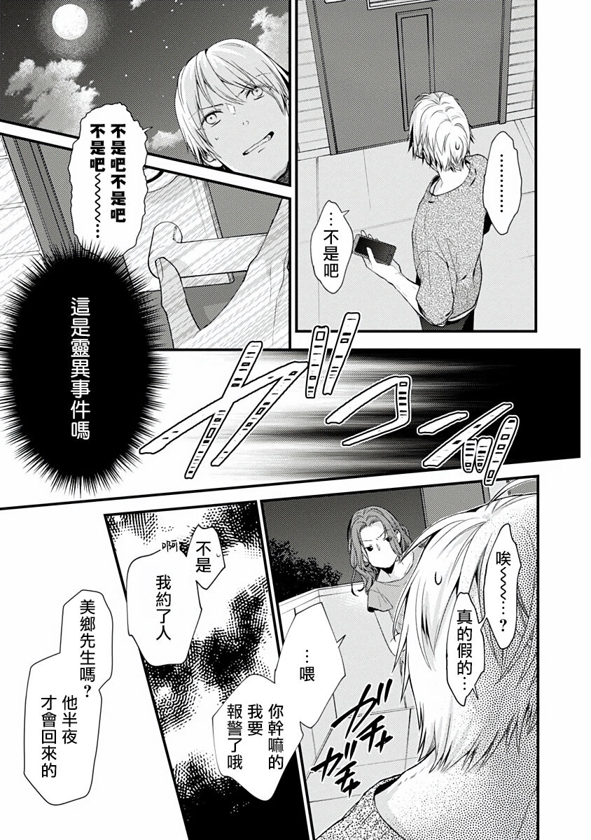Fukagyakusei no Himawari | 不可逆的向日葵 Ch. 1-3 - Page 36