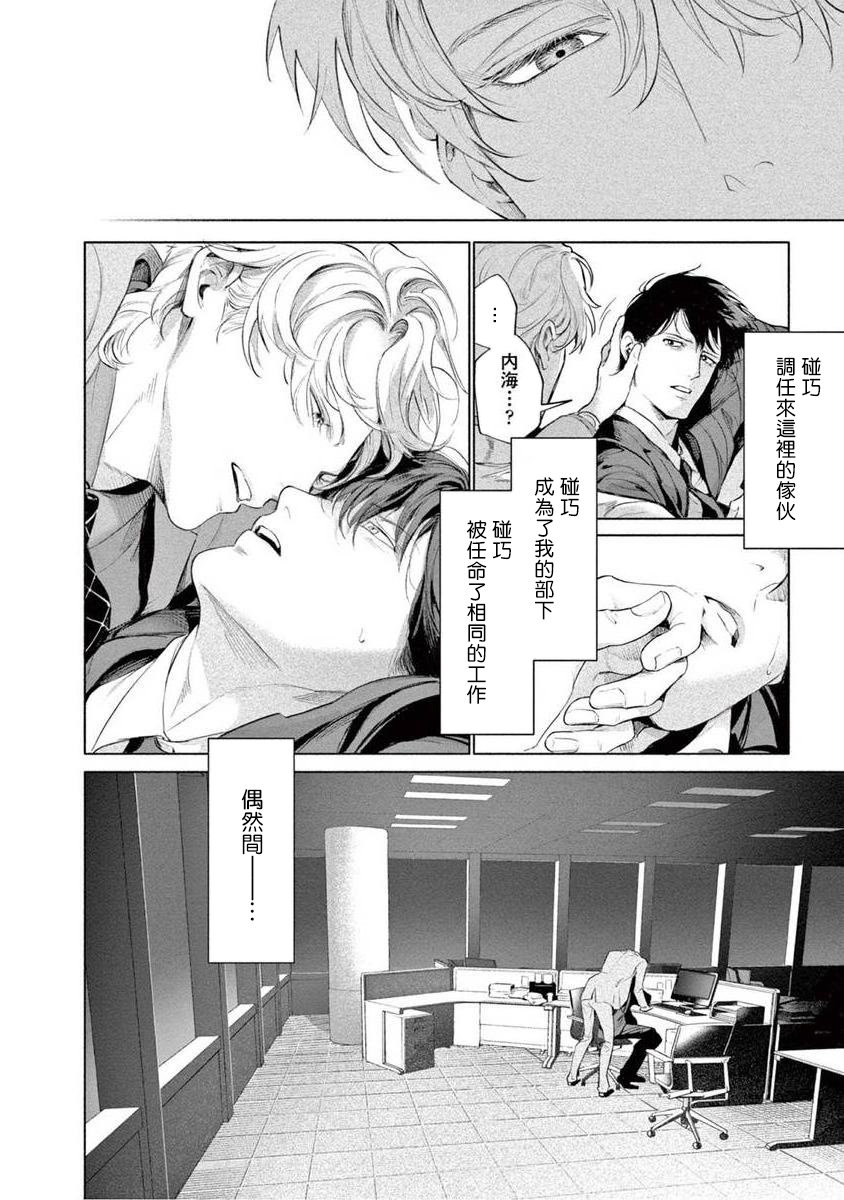 Zetsubou ni Nake | 绝望悲鸣 Ch. 1-5 - Page 137