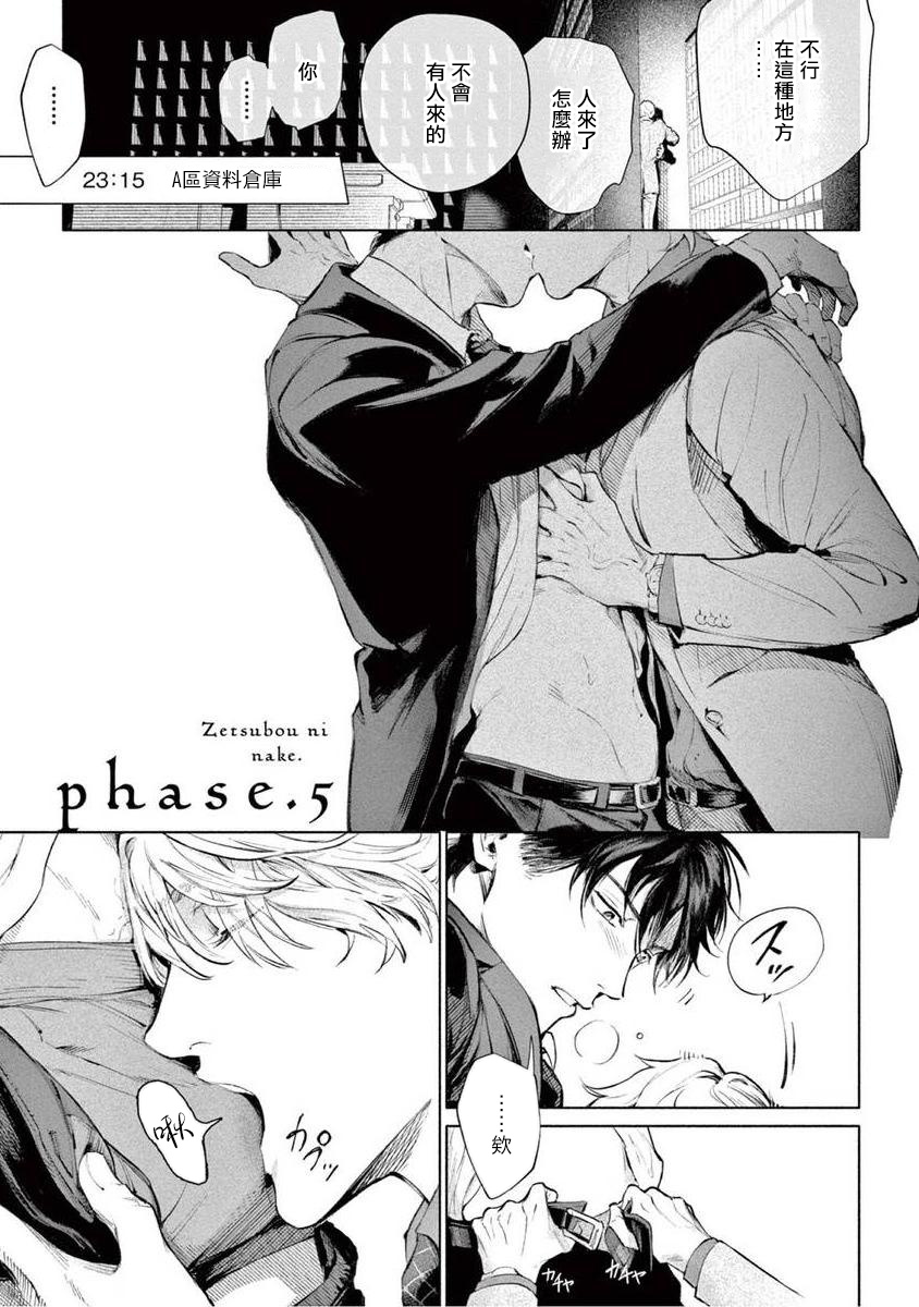 Zetsubou ni Nake | 绝望悲鸣 Ch. 1-5 - Page 141