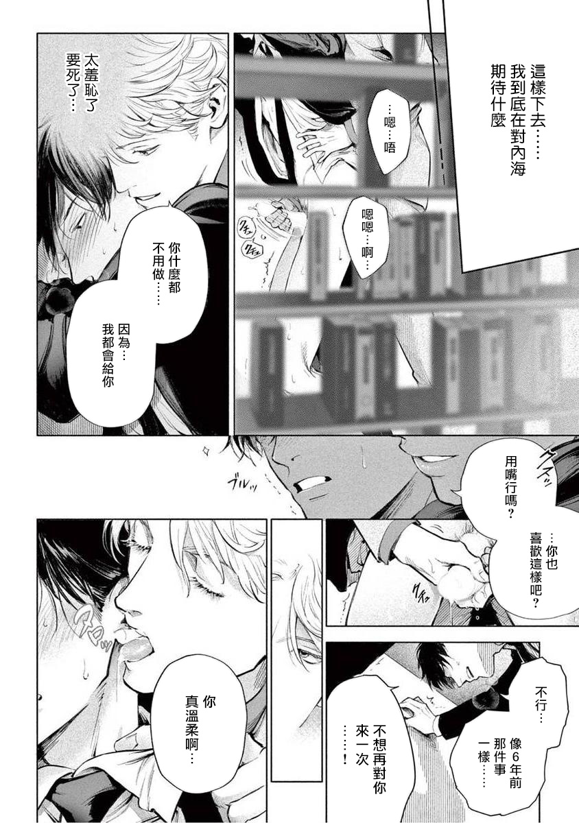 Zetsubou ni Nake | 绝望悲鸣 Ch. 1-5 - Page 144