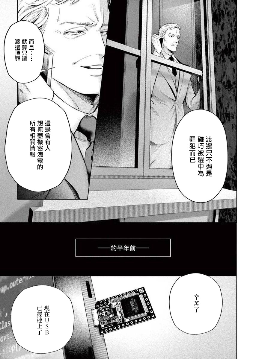 Zetsubou ni Nake | 绝望悲鸣 Ch. 1-5 - Page 163