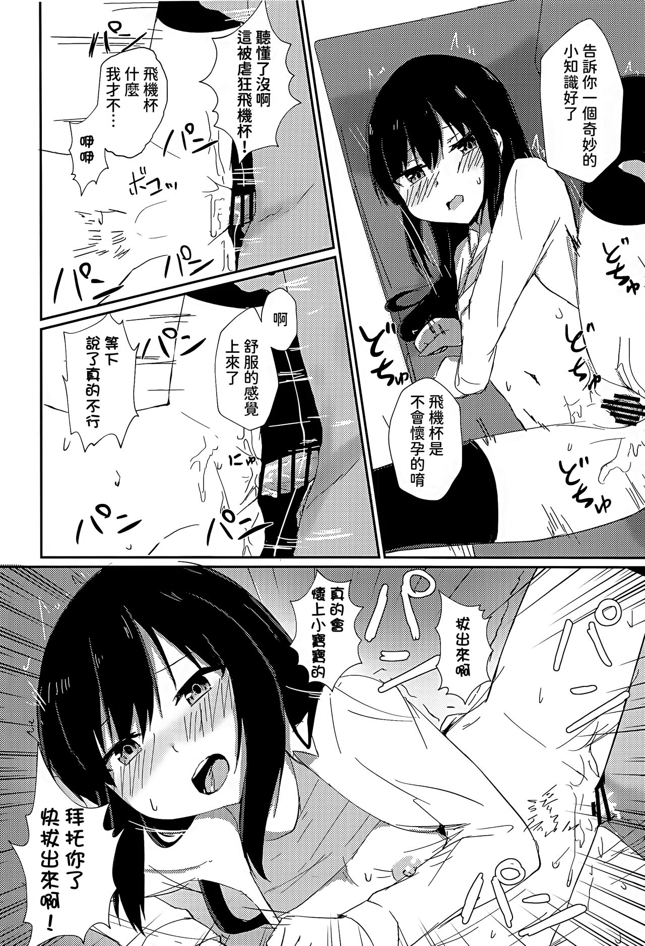 Anoko no Kawari no Nama Onaho | 用來代替那女孩的肉飛機杯 - Page 16