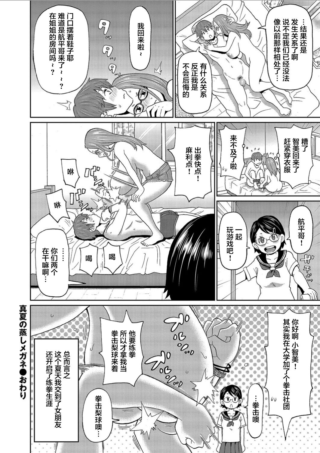 Manatsu no Mushi Megane - Page 18