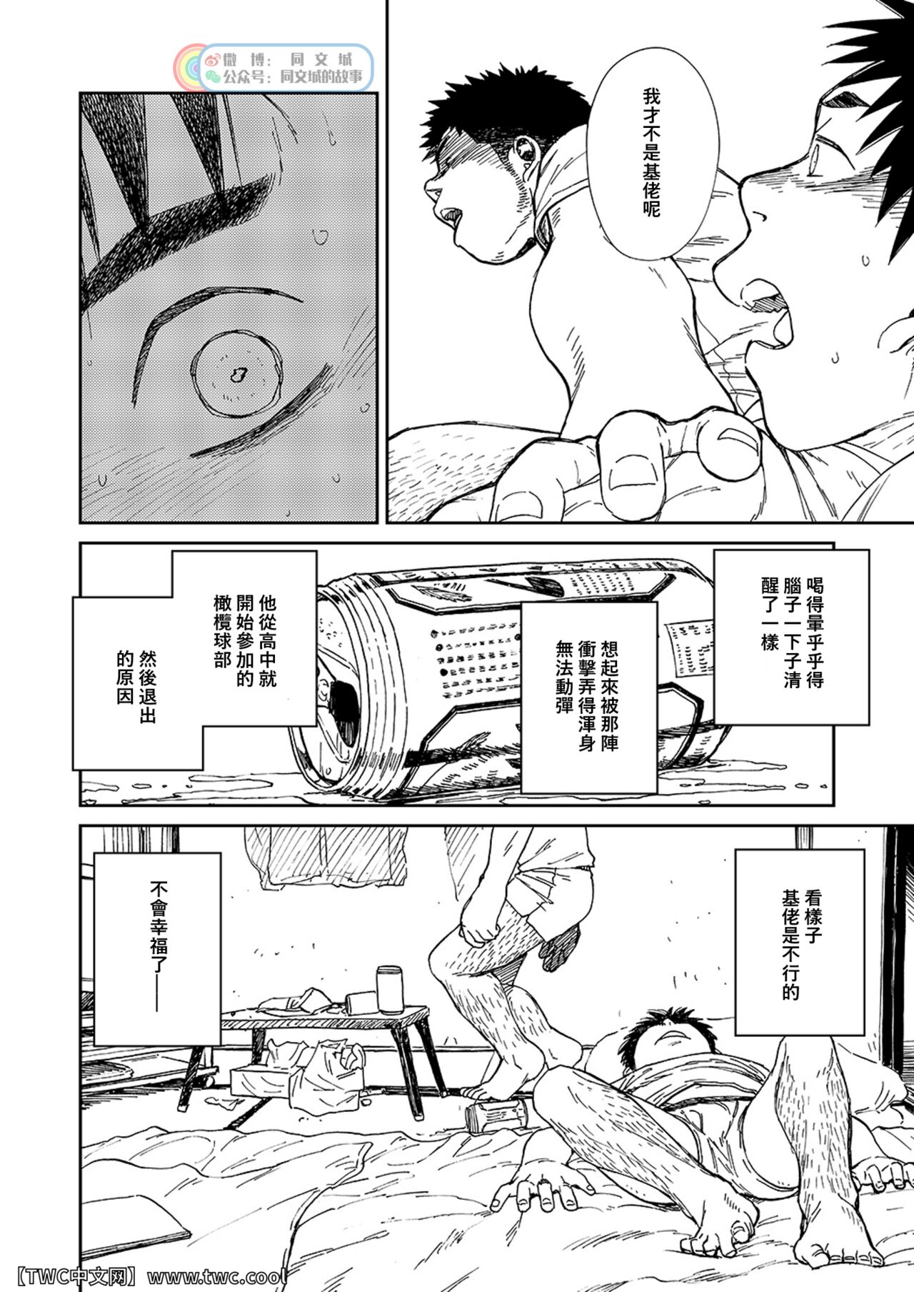 Nada Nami Kuwa Mi - Page 16