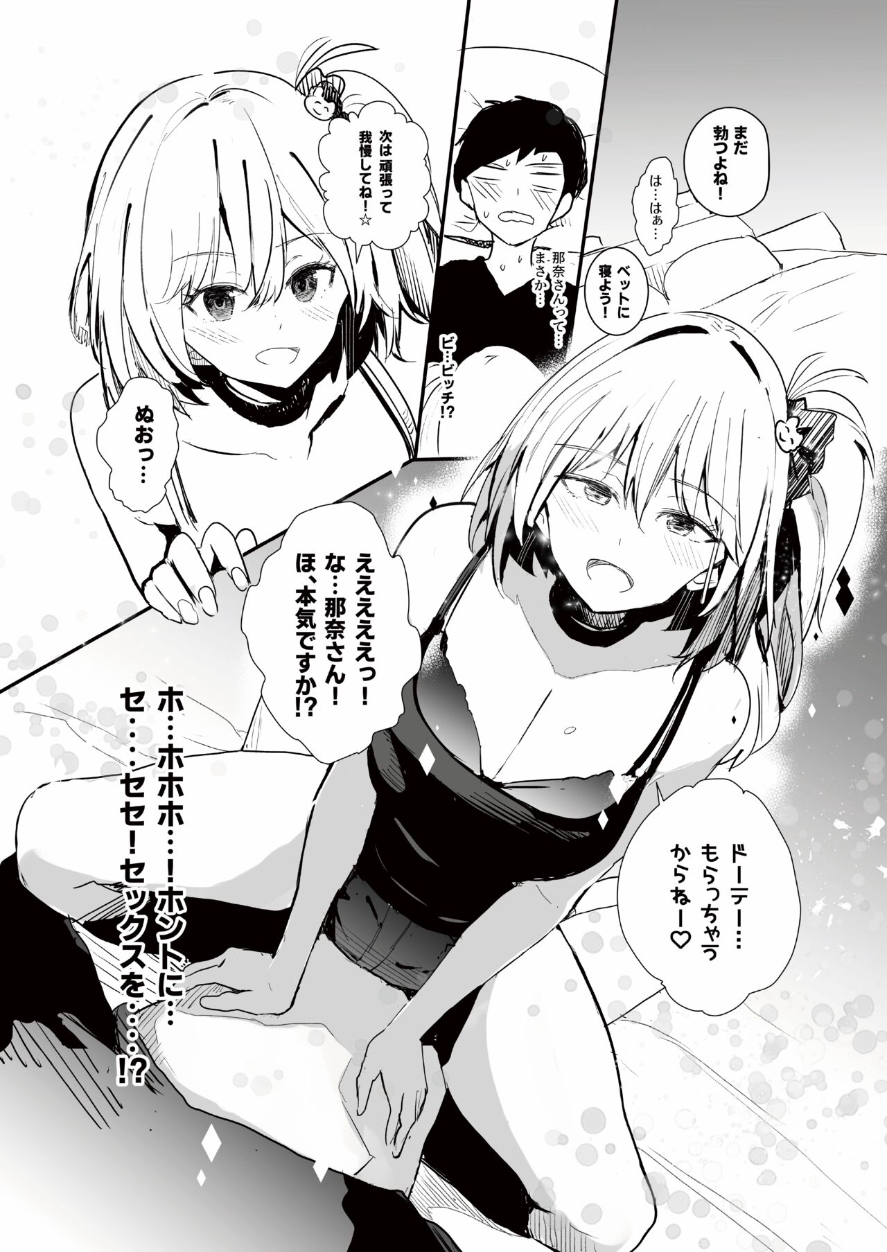 Gal Tasuketara Doutei Sotsugyou!? - Page 10