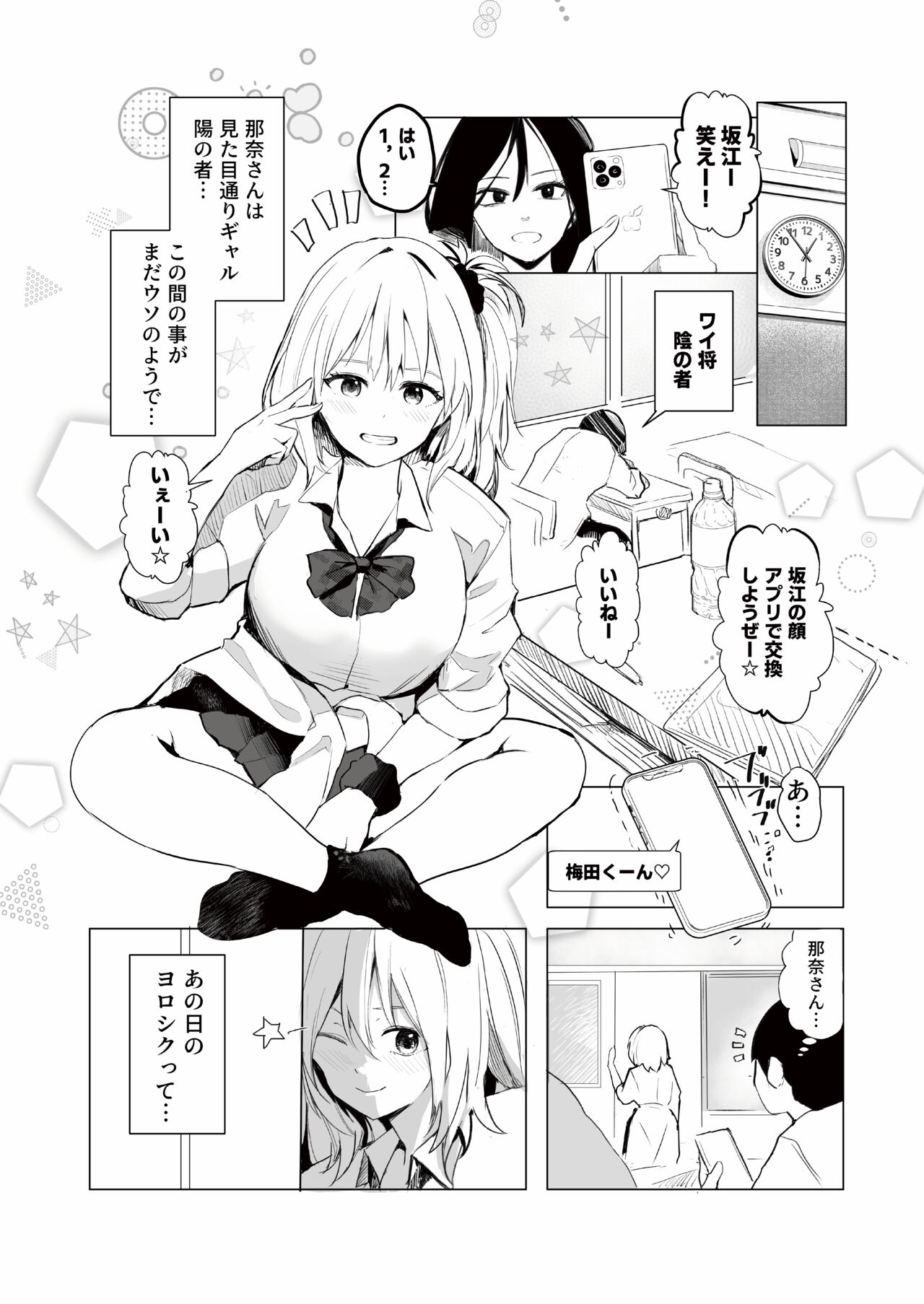 Gal Tasuketara Doutei Sotsugyou!? - Page 15