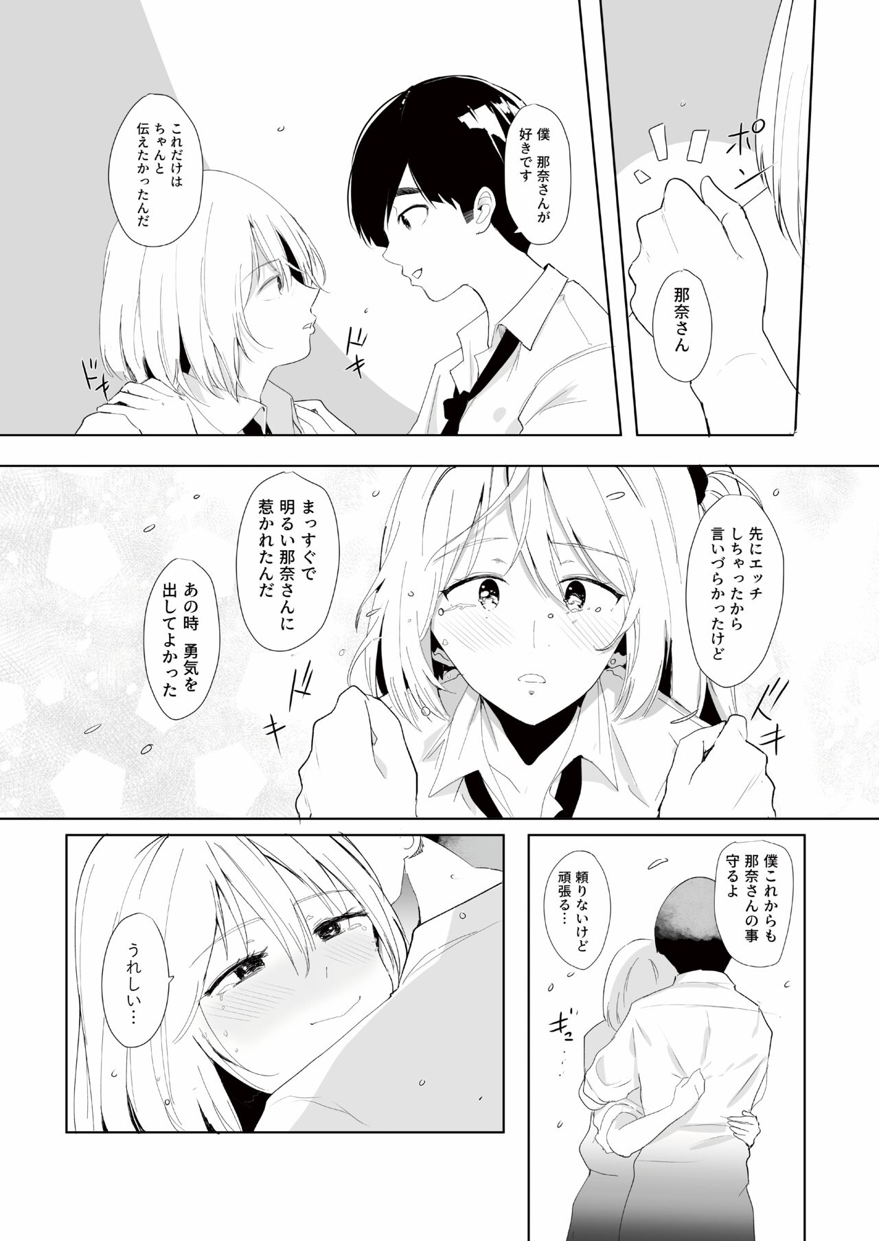 Gal Tasuketara Doutei Sotsugyou!? - Page 27