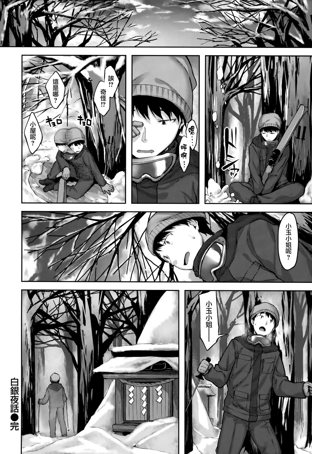 Yurete Midarete - Page 113