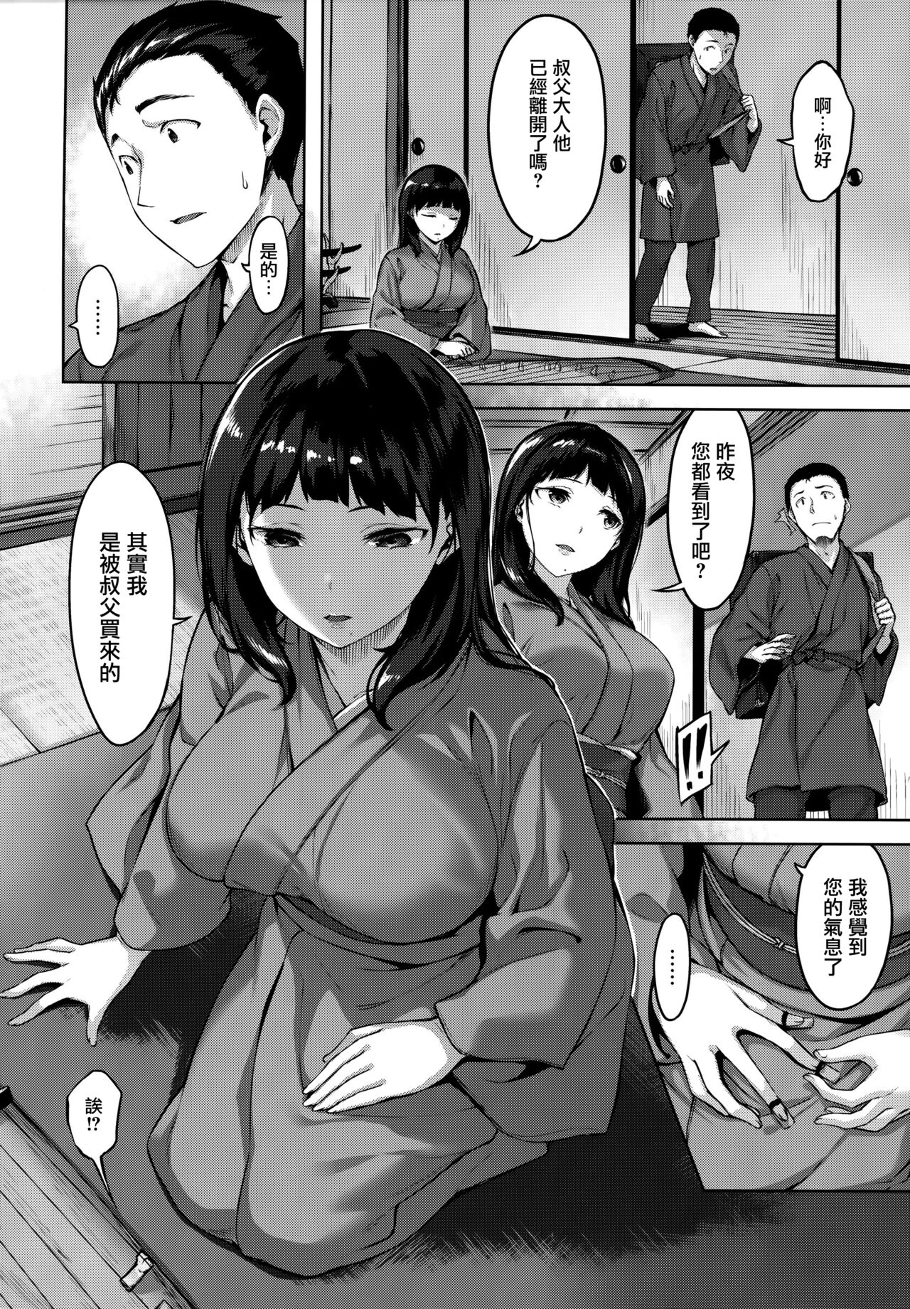 Yurete Midarete - Page 123