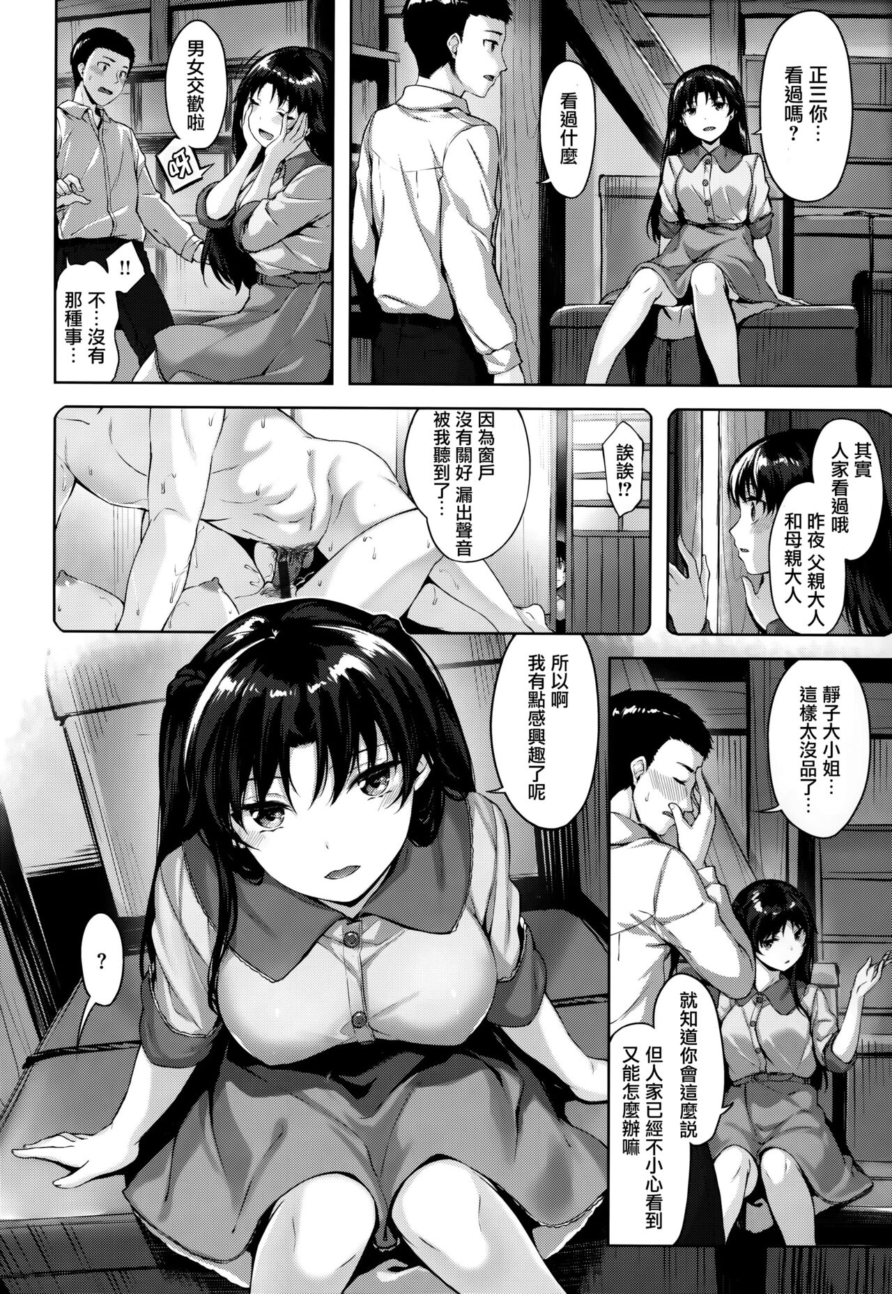 Yurete Midarete - Page 161