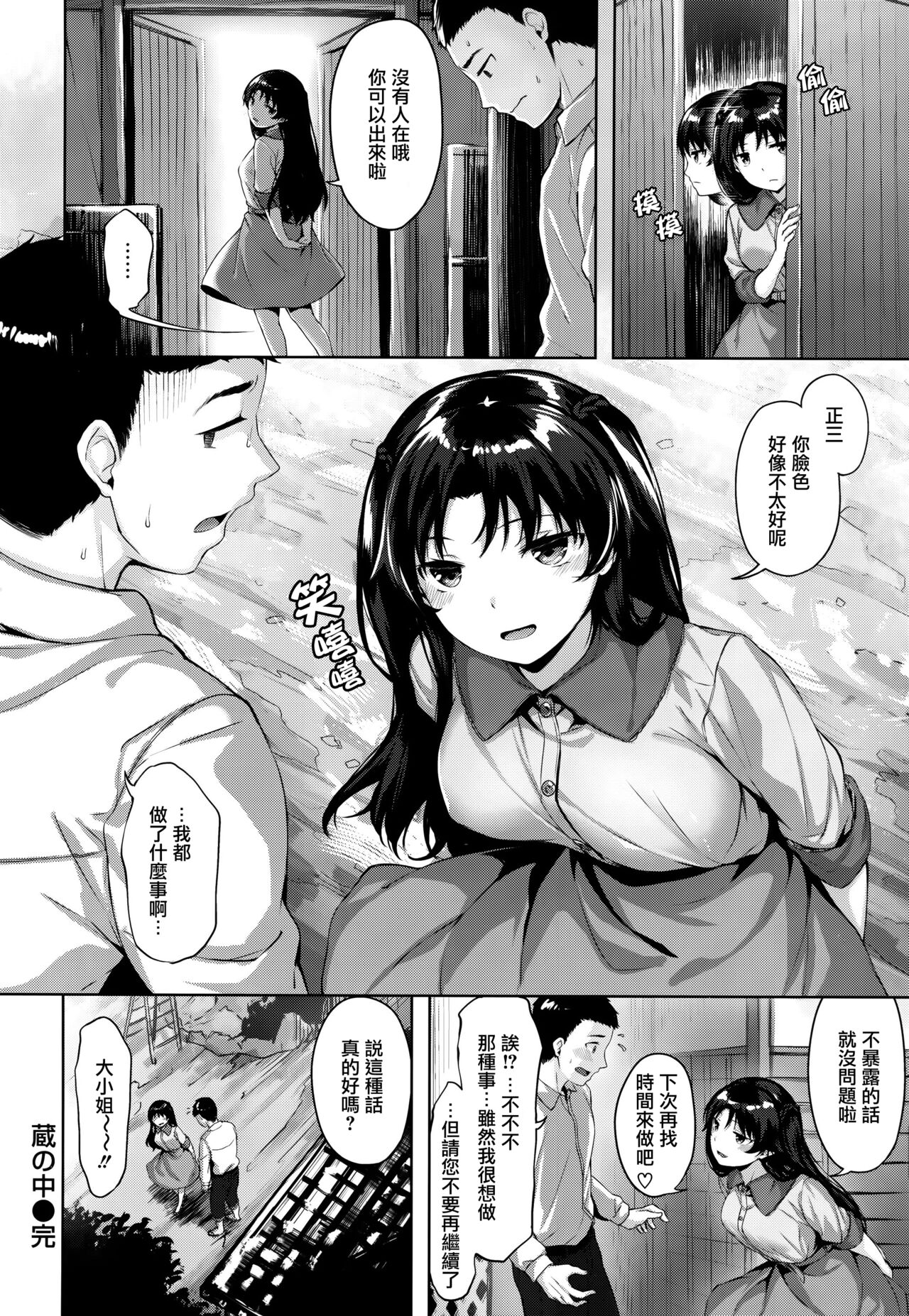 Yurete Midarete - Page 175